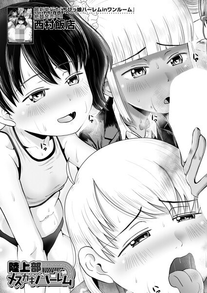 Track and field female brat harem (single story) メイン画像