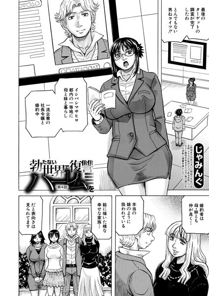 勃たない世界で復讐ハーレムを(単話)