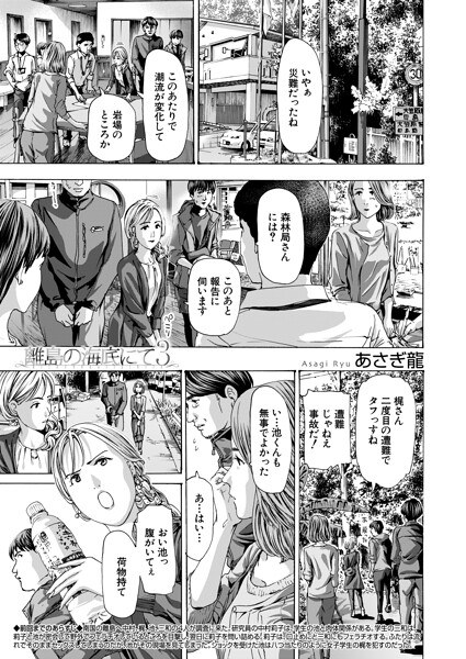 離島の海底にて（単話） メイン画像