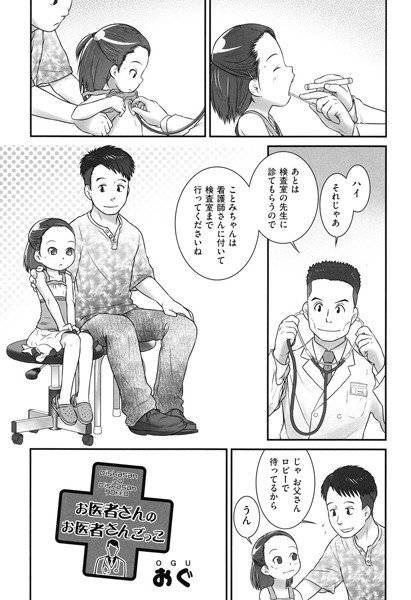 お医者さんのお医者さんごっこ（単話） メイン画像