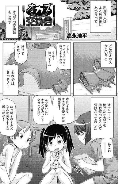 オカズ交換会（単話） メイン画像