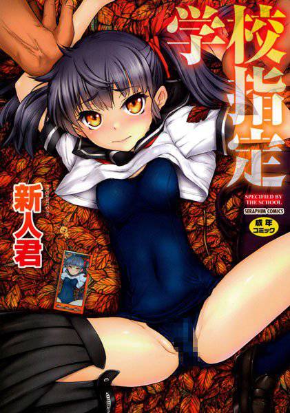 学校指定 メイン画像