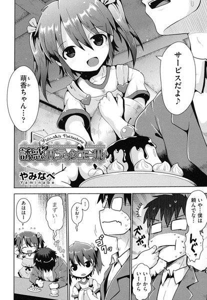 誘惑パティシエール（単話） メイン画像