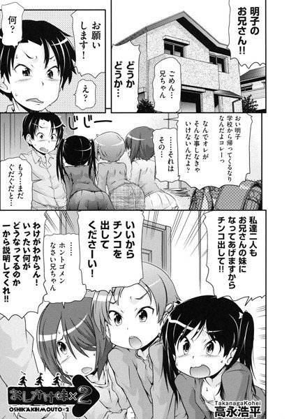 おしかけ妹x2（単話） メイン画像