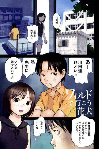 ワイルドで行こう（単話） メイン画像