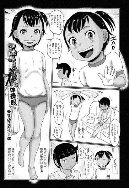 アカルとゾンビと体操服（単話） メイン画像
