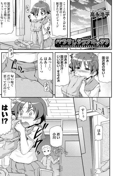バラサレタクナカッタラ（単話） メイン画像