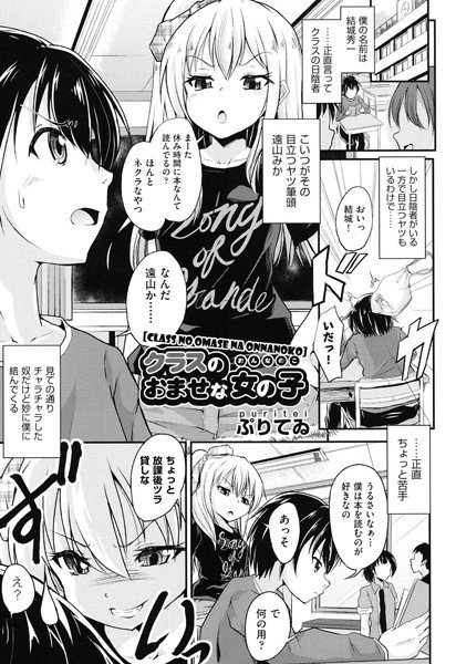 クラスのおませな女の子(単話) メイン画像