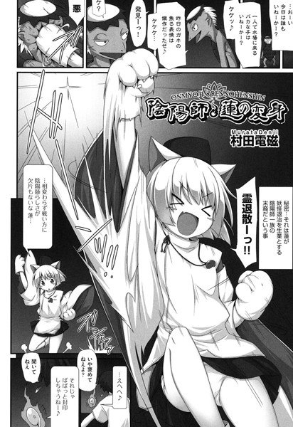 陰陽師・蓮の変身（単話） メイン画像