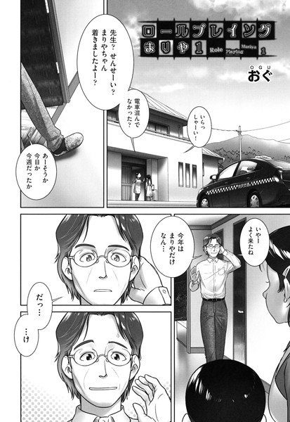 ロールプレイングまりや（単話） メイン画像