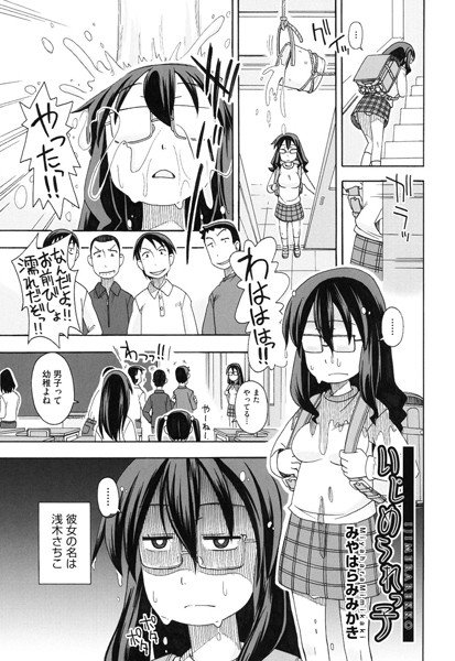 いじめられっ子(単話) メイン画像