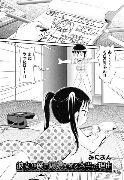 彼女が僕に悪戯する本当の理由(単話) メイン画像