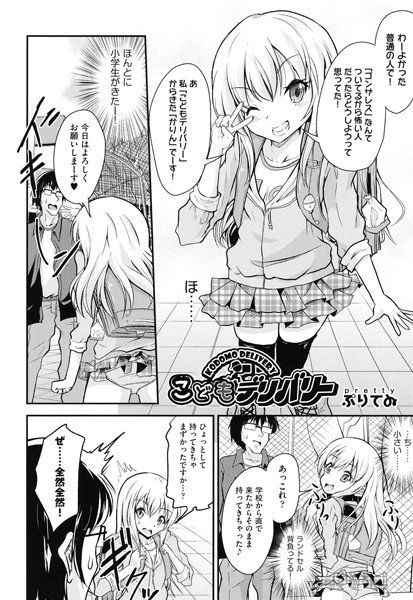 こどもデリバリー(単話) メイン画像