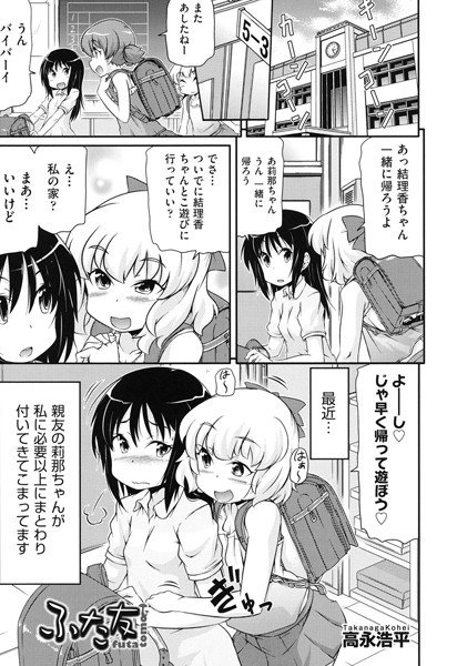 ふた友（単話） メイン画像