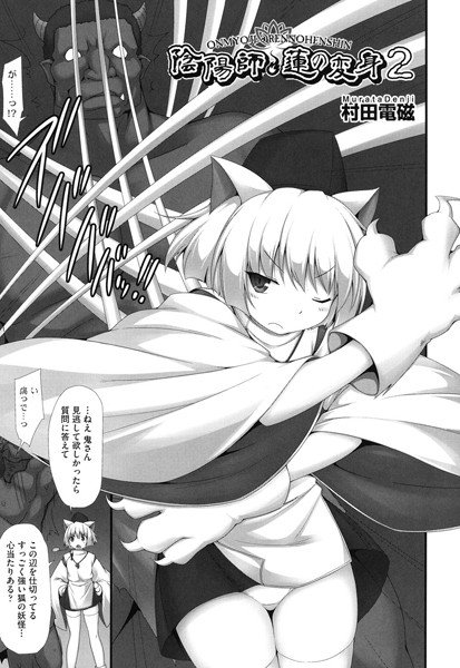 陰陽師・蓮の変身（単話） メイン画像