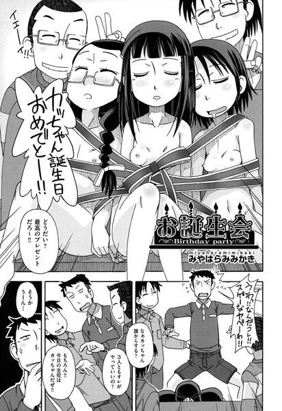 お誕生会(単話) メイン画像