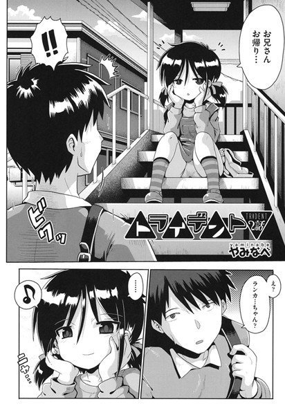 トライデント（単話） メイン画像