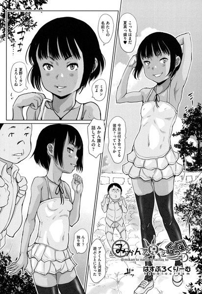 みかんと夏と台風と（単話） メイン画像
