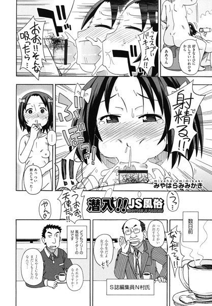 潜入!!JS風俗(単話) メイン画像
