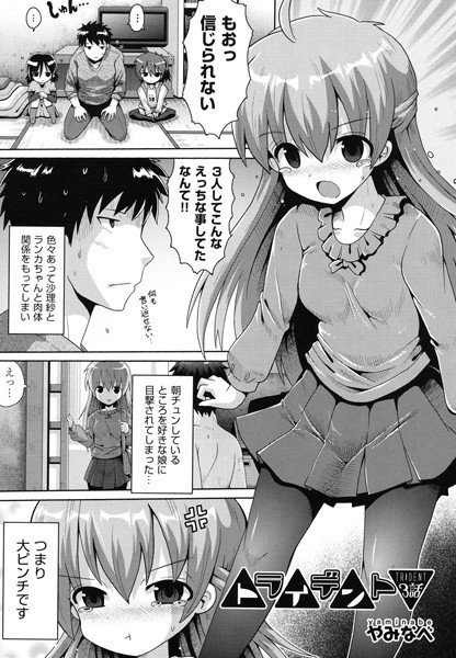 トライデント（単話） メイン画像