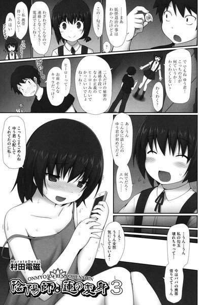 陰陽師・蓮の変身（単話） メイン画像