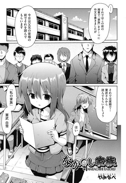 なか○し家族（単話） メイン画像
