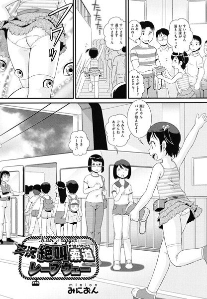 HairTrigger 実況絶叫索道レープウェー（単話） メイン画像