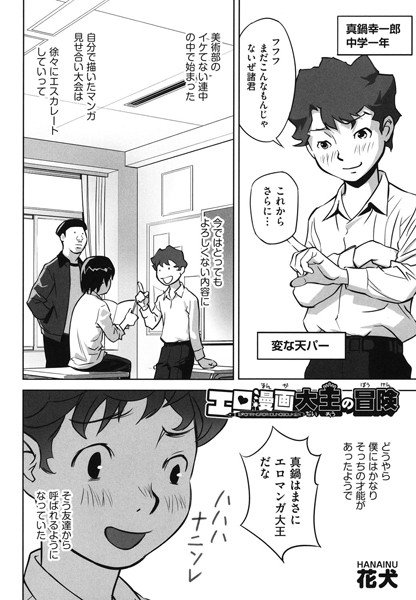 エロ漫画大王の冒険（単話） メイン画像
