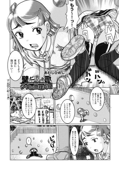 壁に尻あり少女に無理矢理（単話） メイン画像