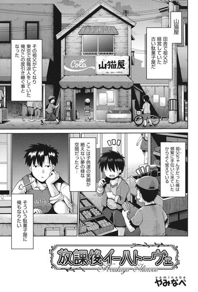 放課後イーハトーヴェ（単話） メイン画像