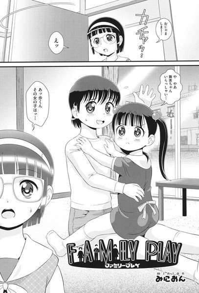 FAMILY PLAY(単話) メイン画像