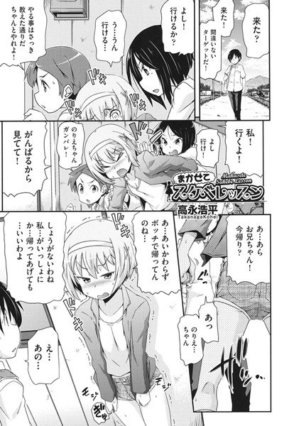 まかせてスケベレッスン（単話） メイン画像