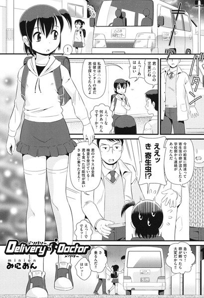 Delivery Doctor(単話) メイン画像