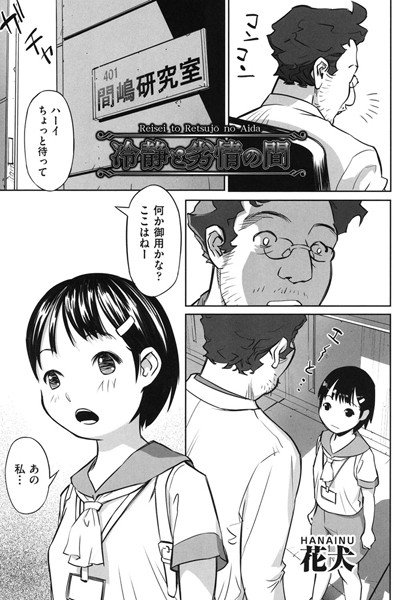 冷静と劣情の間(単話) メイン画像