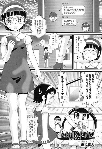 FAMILY PLAY(単話) メイン画像