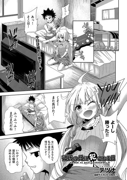 彼氏の兄に犯される日（単話） メイン画像