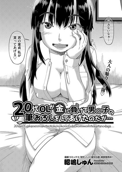 ユメのせかいを（単話） メイン画像