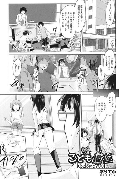 こども優位(単話) メイン画像