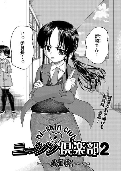 ニーシン倶楽部（単話） メイン画像