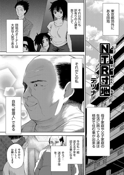 NTR団地(単話) メイン画像