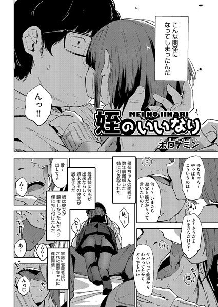 姪のいいなり(単話) メイン画像