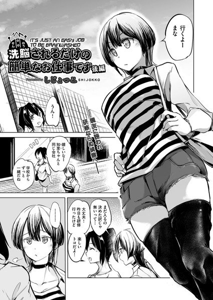 洗脳されるだけの簡単なお仕事です（単話） メイン画像