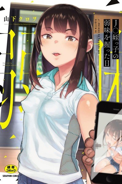 ○○姪っ子の弱味を握った日 メイン画像