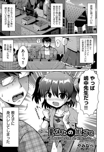 この許し難い子供たちに凌辱を（単話） メイン画像
