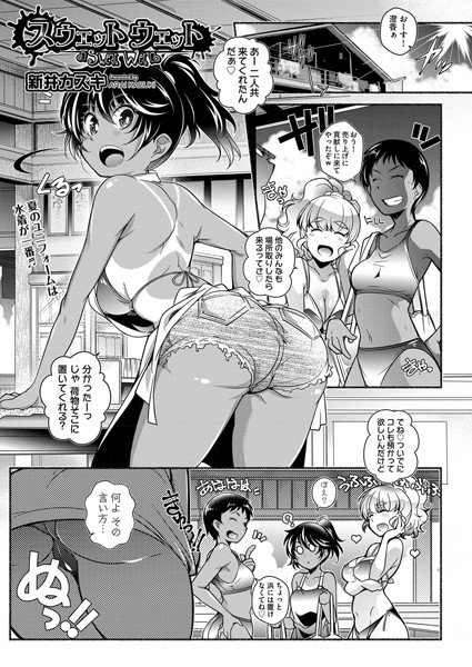 スウェット ウェット（単話） メイン画像