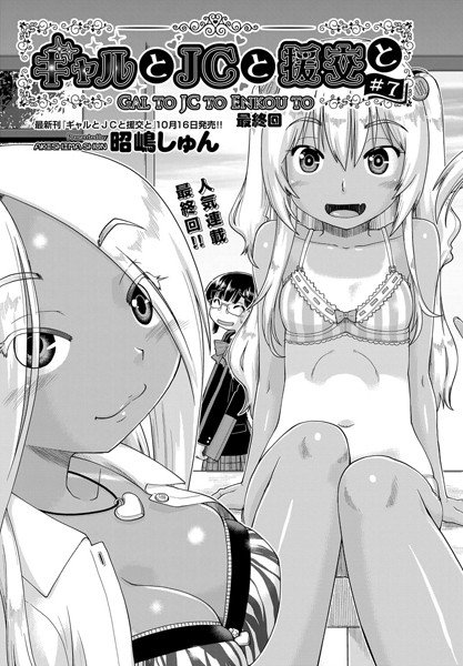 ギャルと●●と援交と(単話) メイン画像