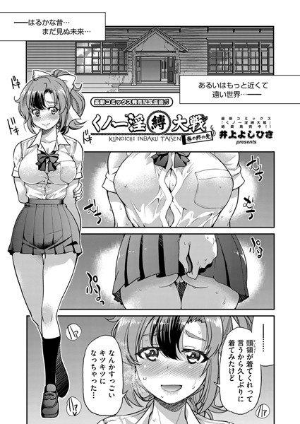 くノ一淫縛大戦（単話） メイン画像