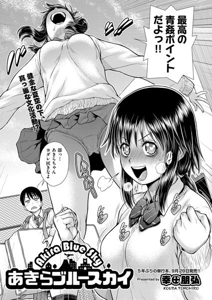あきらブルースカイ（単話） メイン画像