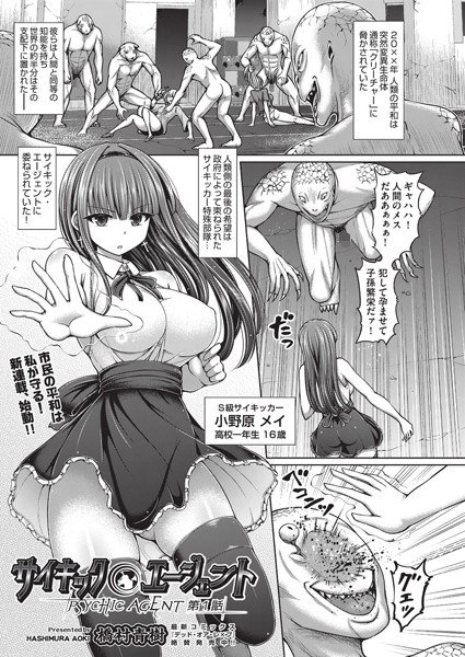 Psychic agent (single story) メイン画像