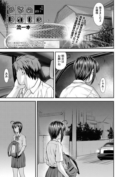 かなめDate（単話） メイン画像